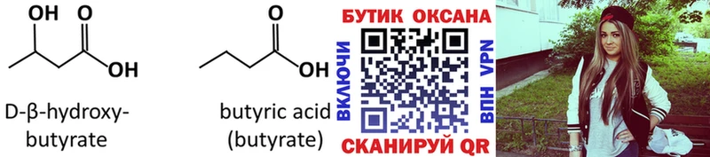 Бутират оксибутират  Юхнов 